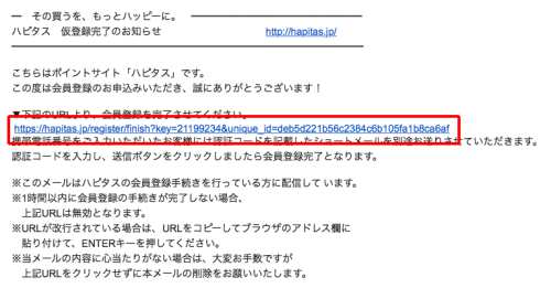 仮登録完了メール・本登録用URL 仮登録完了メール・本登録用URL