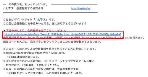 仮登録完了メール・本登録用URL