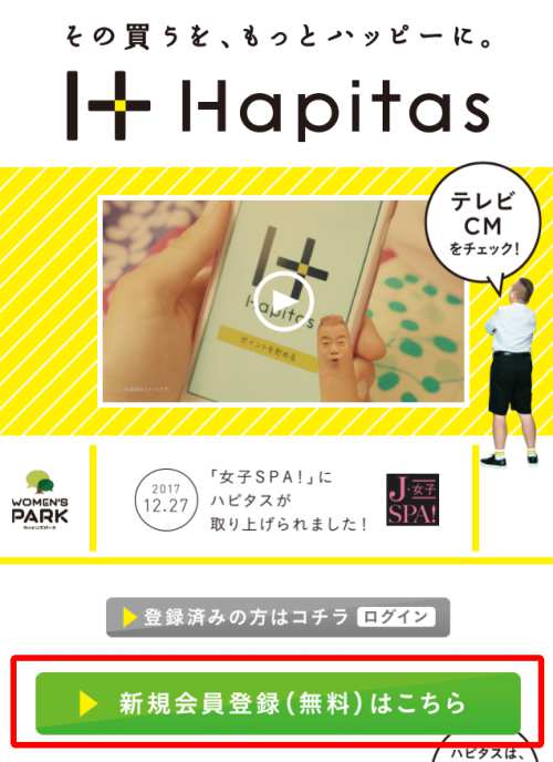 ハピタススマホ版トップページ ハピタススマホ版トップページ