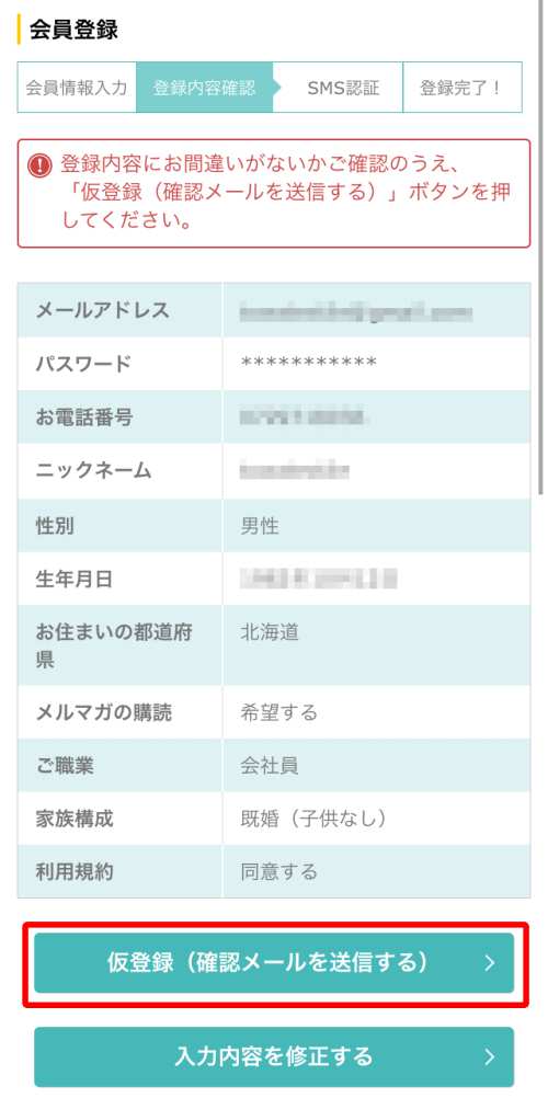 ハピタススマホ版新規会員登録手順・方法3 ハピタススマホ版新規会員登録手順・方法3