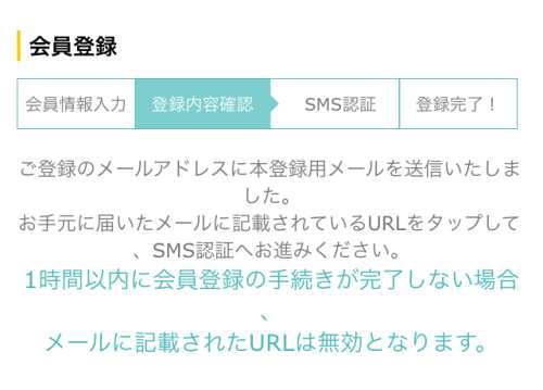 ハピタススマホ版新規会員登録手順・方法4