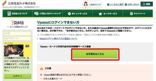 Vpass登録手順・方法2