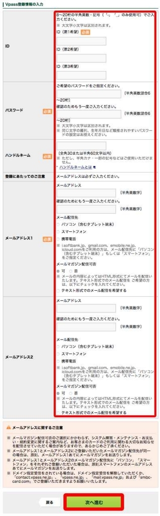 Vpass登録手順・方法5 Vpass登録手順・方法5