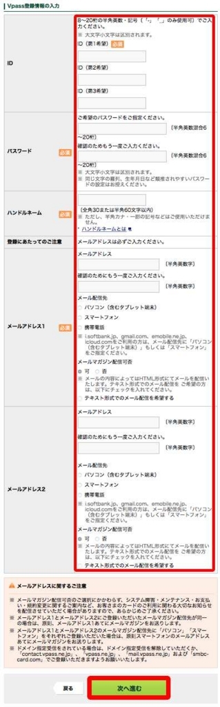 Vpass登録手順・方法5