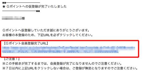 Gポイントのアカウント登録方法・手順4