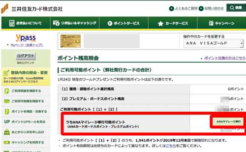 ワールドプレゼントからGポイントへのポイント移行方法・手順2 ワールドプレゼントからGポイントへのポイント移行方法・手順2
