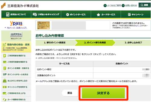 ワールドプレゼントからGポイントへのポイント移行方法・手順6 ワールドプレゼントからGポイントへのポイント移行方法・手順6