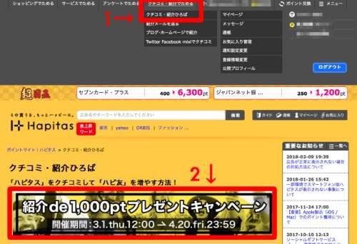 ハピタス紹介 de 1,000ptプレゼントキャンペーン2