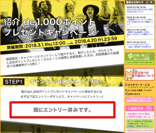 ハピタス紹介 de 1,000ptプレゼントキャンペーン2 ハピタス紹介 de 1,000ptプレゼントキャンペーン2