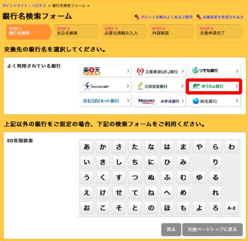 ハピタスポイント交換の手順・流れ(ゆうちょ銀行)3 ハピタスポイント交換の手順・流れ(ゆうちょ銀行)3