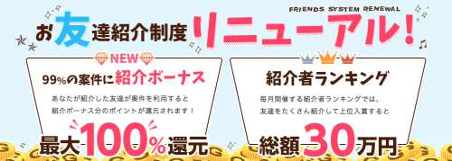 ゲットマネー新しくなった友達紹介制度(2018/4/9)の稼ぎ方!GetMoney!