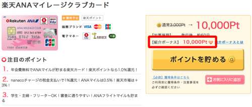 楽天ANAマイレージクラブカード紹介ポイント