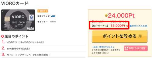 VIOROカード紹介ポイント