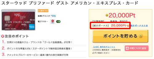 スターウッド プリファード アメリカン・エキスプレス・カード紹介ポイント