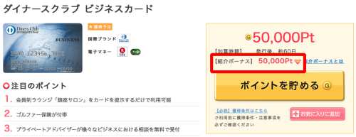 ダイナースクラブ ビジネスカード紹介ポイント ダイナースクラブ ビジネスカード紹介ポイント