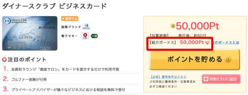 ダイナースクラブ ビジネスカード紹介ポイント