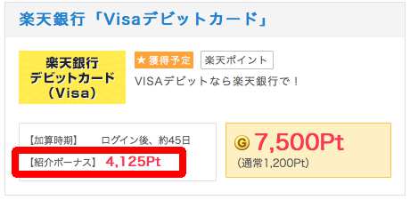 楽天銀行 Visaデビットカード紹介ポイント 楽天銀行 Visaデビットカード紹介ポイント