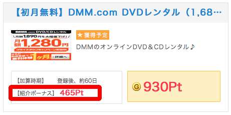 DMM.com紹介ポイント DMM.com紹介ポイント