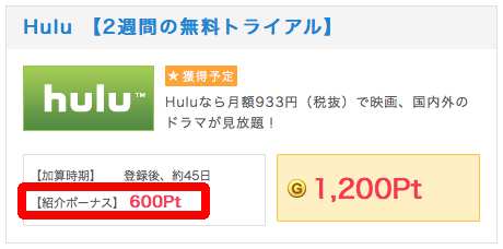 hulu紹介ポイント hulu紹介ポイント