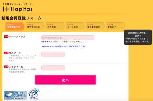 ハピタスの無料会員登録方法2