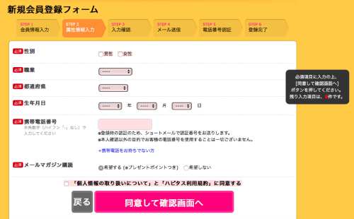 ハピタスの無料会員登録方法3 ハピタスの無料会員登録方法3