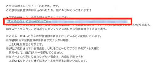 ハピタスの無料会員登録方法4 ハピタスの無料会員登録方法4