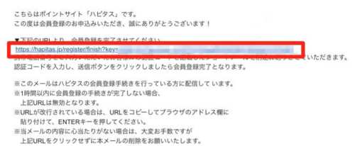 ハピタスの無料会員登録方法4