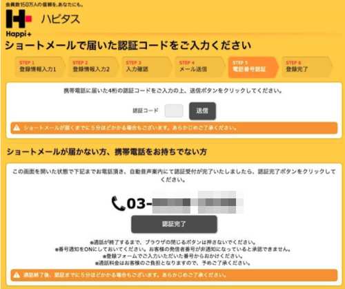 ハピタスの無料会員登録方法5