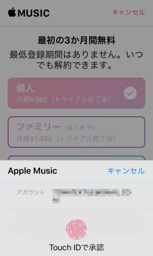 iPhoneからAppleMusicに新規登録する方法3