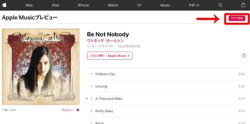 MacからApple Musicに新規登録する方法1 MacからApple Musicに新規登録する方法1
