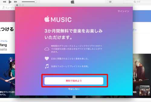 MacからApple Musicに新規登録する方法2