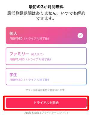 MacからApple Musicに新規登録する方法3 MacからApple Musicに新規登録する方法3