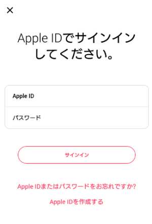 AndroidからAppleMusicに新規登録する方法2 AndroidからAppleMusicに新規登録する方法2