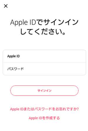 AndroidからAppleMusicに新規登録する方法2