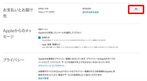 Apple IDでクレジットカード情報を登録する2