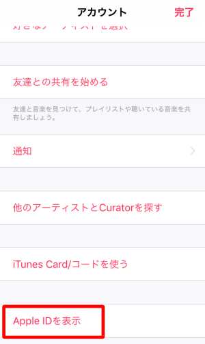 Apple Musicの退会・解約方法(スマホ)2 Apple Musicの退会・解約方法(スマホ)2