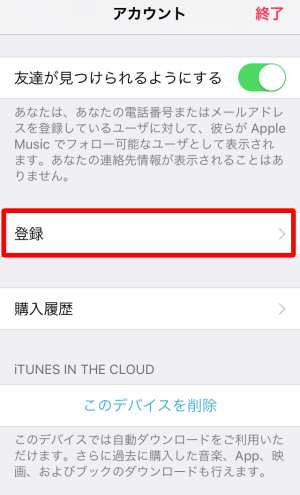 Apple Musicの退会・解約方法(スマホ)3 Apple Musicの退会・解約方法(スマホ)3