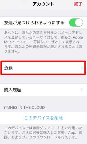 Apple Musicの退会・解約方法(スマホ)3