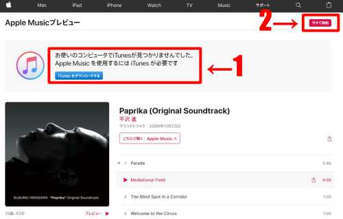 WindowsからApple Musicに新規登録する方法1 WindowsからApple Musicに新規登録する方法1