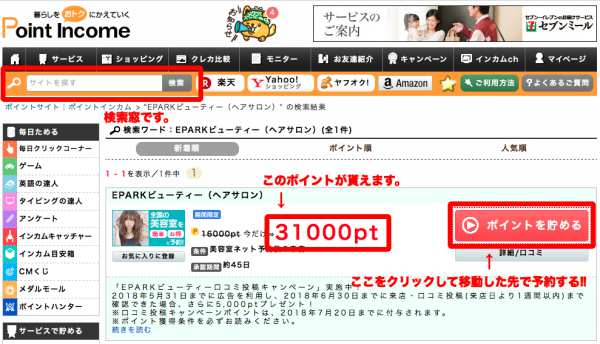 EPARKビューティーで予約 EPARKビューティーで予約
