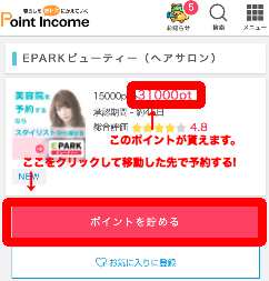 EPARKビューティーで予約(スマホ) EPARKビューティーで予約(スマホ)