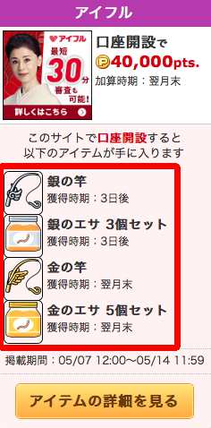 アイテム入手広告 アイテム入手広告