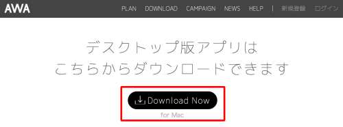AWA無料トライアル新規登録方法・手順(パソコン)4 AWA無料トライアル新規登録方法・手順(パソコン)4