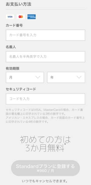 AWA無料トライアル新規登録方法・手順(スマホ)3 AWA無料トライアル新規登録方法・手順(スマホ)3