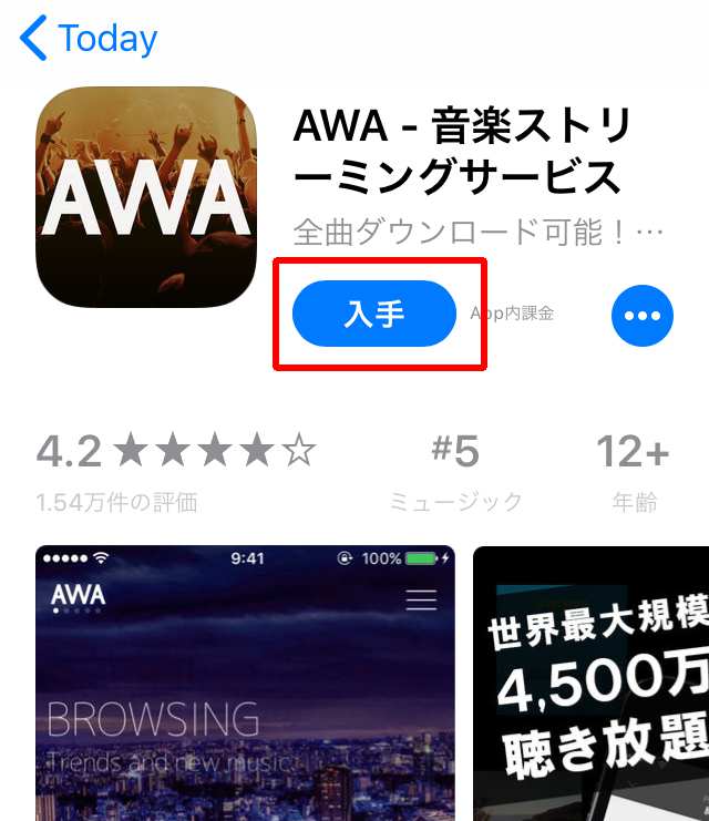 AWA無料トライアル新規登録方法・手順(スマホ)4 AWA無料トライアル新規登録方法・手順(スマホ)4