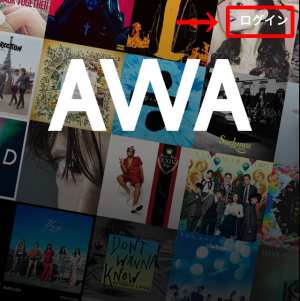 AWA無料トライアル新規登録方法・手順(スマホ)5 AWA無料トライアル新規登録方法・手順(スマホ)5