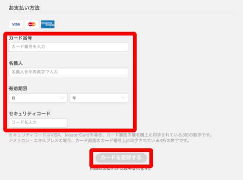 ウェブから支払い方法を変更・編集する3 ウェブから支払い方法を変更・編集する3