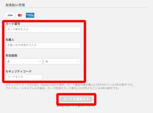 ウェブから支払い方法を変更・編集する3