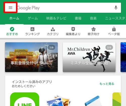 Android(Playストア経由で課金している場合)の支払い情報を編集する