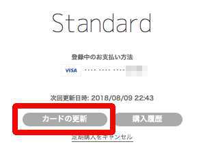 ウェブから支払い方法を変更・編集する2 ウェブから支払い方法を変更・編集する2